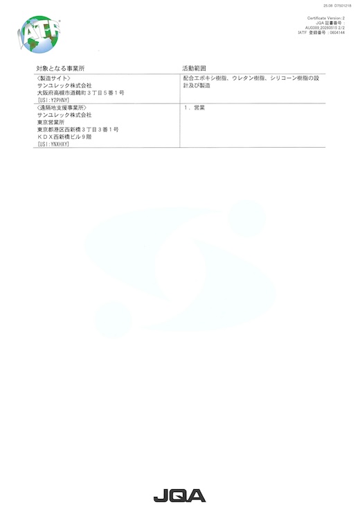 IATF16949 マネジメントシステム登録証